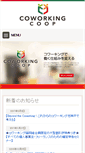 Mobile Screenshot of coworking.coop
